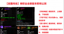 喜欢传奇又不想肝的来战   单职业放置传奇